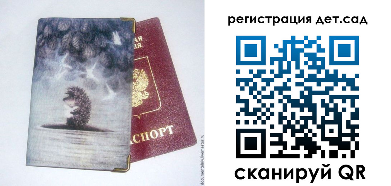 регистрация для школы в Волчанске